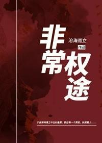 非常仕途笔趣阁