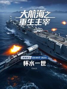 大航海之随机满级礼包免费阅读