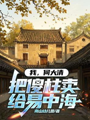 何大清