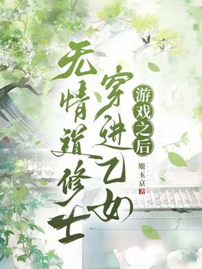 无情道女主修仙文