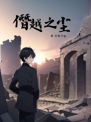 僭越之心什么意思