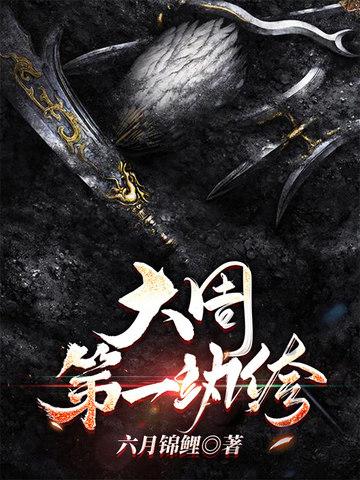 大周第一纨绔陈茂安乐郡主