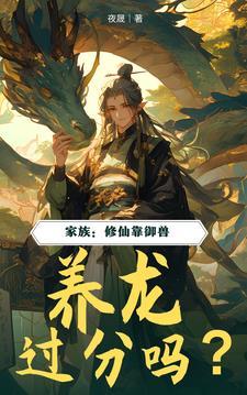 修真养灵兽的