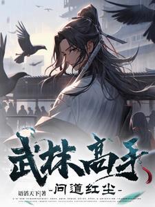 武林高手玩转网游