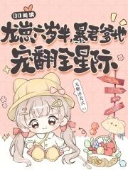 龙崽崽是清宫团宠快眼看书