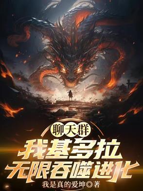 基多拉加入群聊