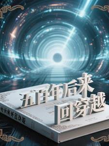 五百年后回都市