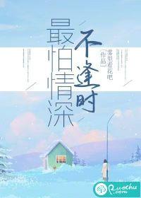 真心最怕薄情凉是啥意思?