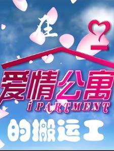 在爱情公寓里签到