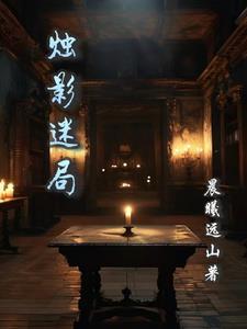 烛影成就
