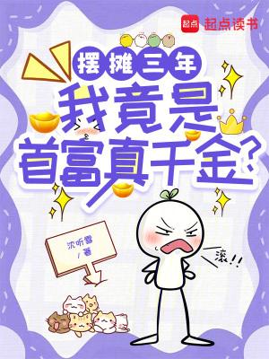 摆地摊主角