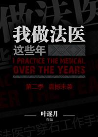 做法医是不是很恐怖