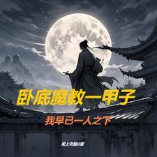 武侠从倚天开始当教主爱看书吧