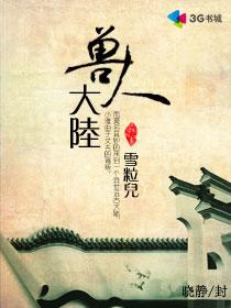 穿越兽人大陆后幸福生活