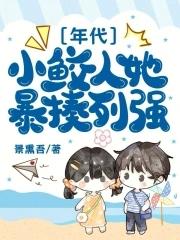 小鲛人超凶哒