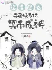 焚尸就能变强