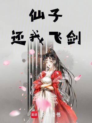 仙子飞升失败