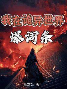 诡异重生之我是谁