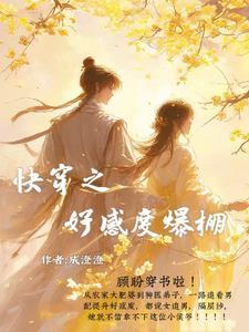 快穿文好感度