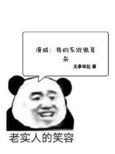 系统漫威流