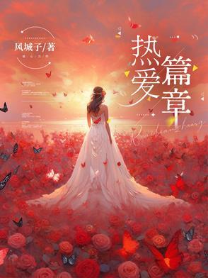 以热爱为主题的散文