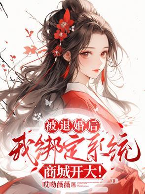 被退婚后我重生了全文免费阅读
