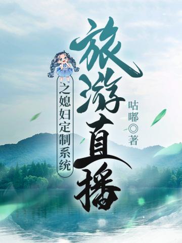 旅游直播间