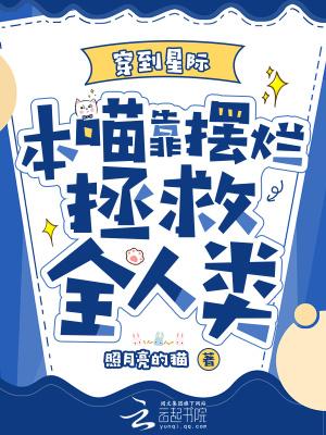 穿书到星际