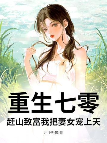 农女致富忙