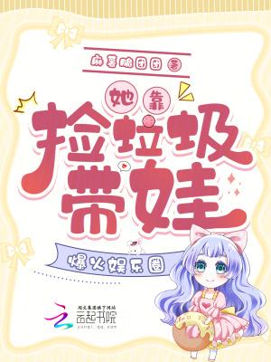 他靠捡垃圾养活七个姐姐