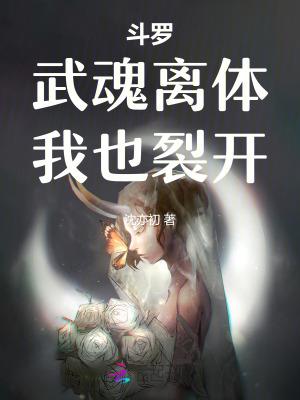 斗罗之武魂太争气