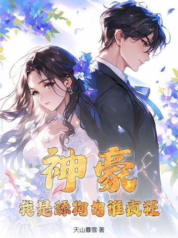 神豪舔狗绿茶