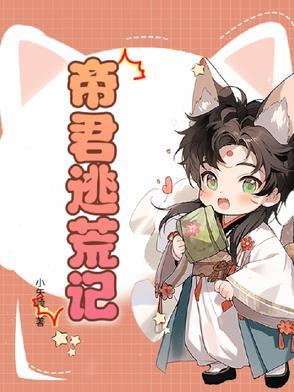 您走错蜗壳了全文免费阅读