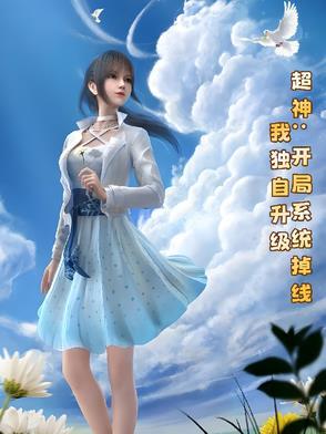 开局就超神笔趣阁