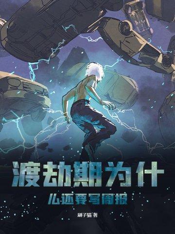 渡劫期属于什么水平