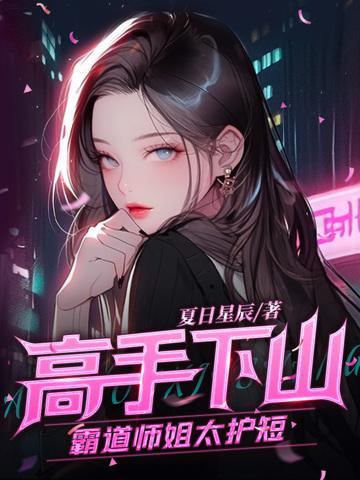 霸道高手在都市