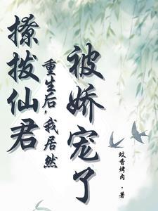 撩拨[星际
