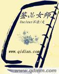 鉴品什么意思