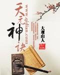 天元神诀等级
