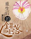 好看的重生后悔错过男主
