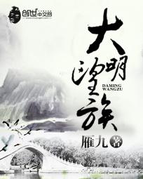 大明望族沈钰结局