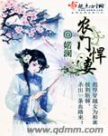 农门悍妻忙种田笔趣阁
