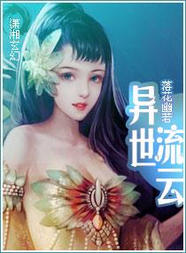 异世流放简介