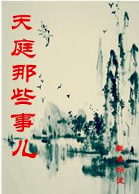 天庭都有什么人物
