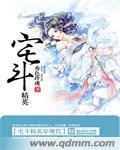 宅斗文穿越