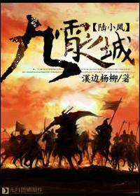 tvb陆小凤之凤舞九天
