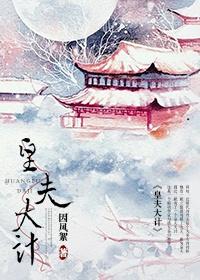 皇夫善妒(女尊)作者最后的大魔王