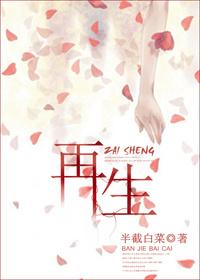 再生缘之孟丽君传