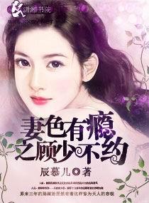 妻色撩人