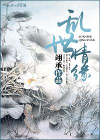 乱世桃花免费观看完整版高清